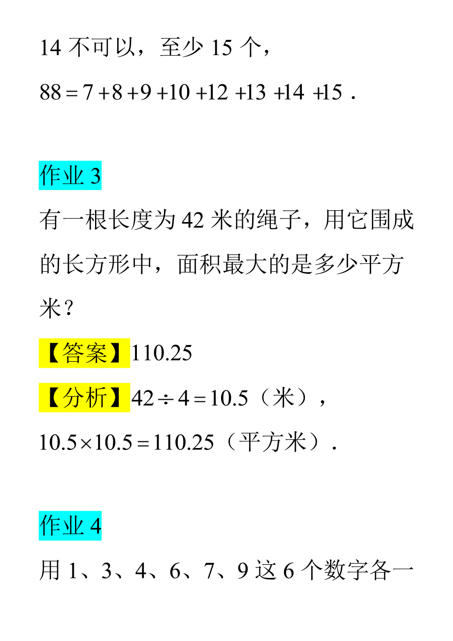 学而思奥数2016秋季班提高班第7讲讲义.pdf_第3页