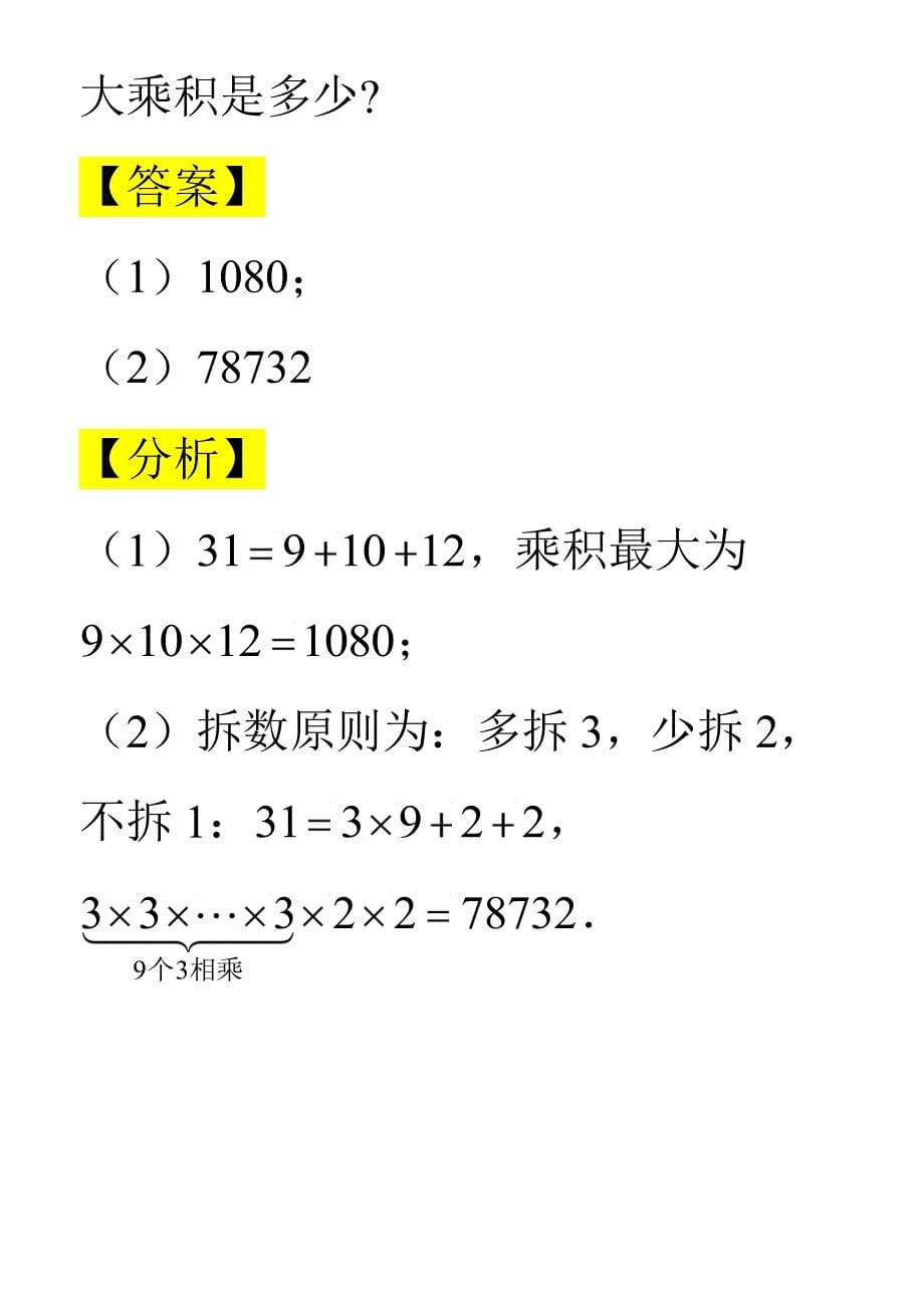 学而思奥数2016秋季班提高班第7讲讲义.pdf_第5页