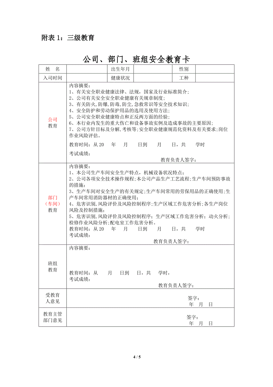 安全职业健康教育培训计划_第4页