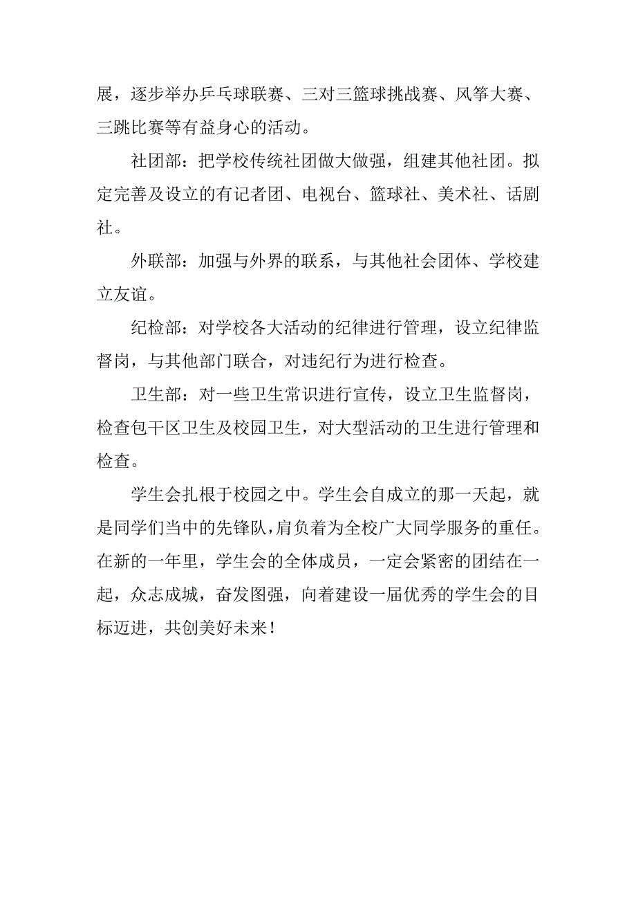 学生会新学期工作计划表.doc_第4页