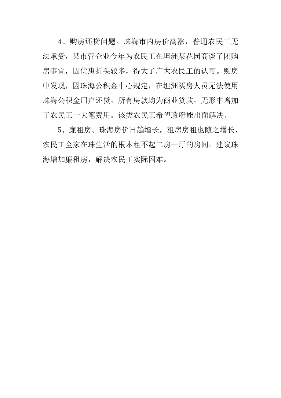 农民工年度工作总结.doc_第4页