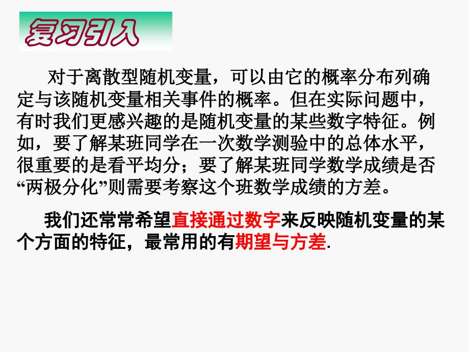 离散型随机变量的均值与方差 (2)_第3页