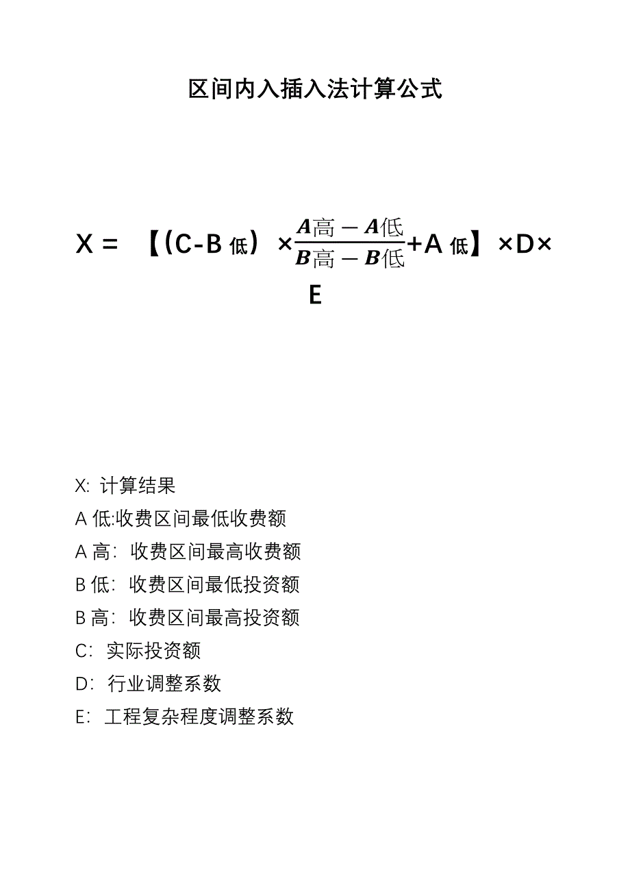 工可编制、勘察设计费计算_第4页