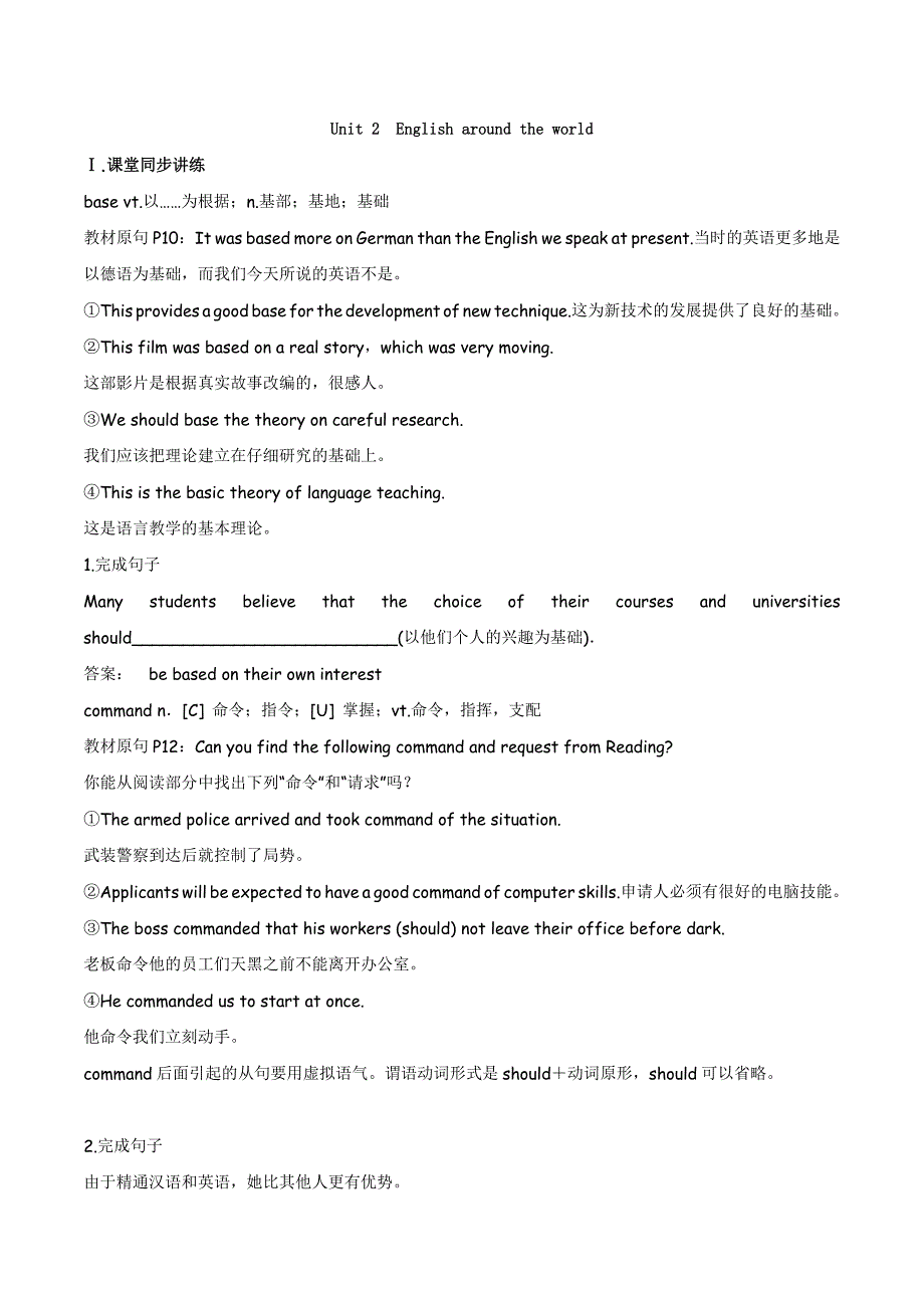 2019届高考英语一轮复习精讲精练学案系列：课本部分 必修1 Unit 2　English around the world_第1页