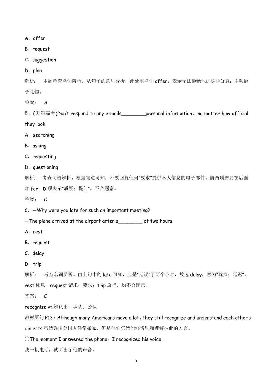 2019届高考英语一轮复习精讲精练学案系列：课本部分 必修1 Unit 2　English around the world_第3页