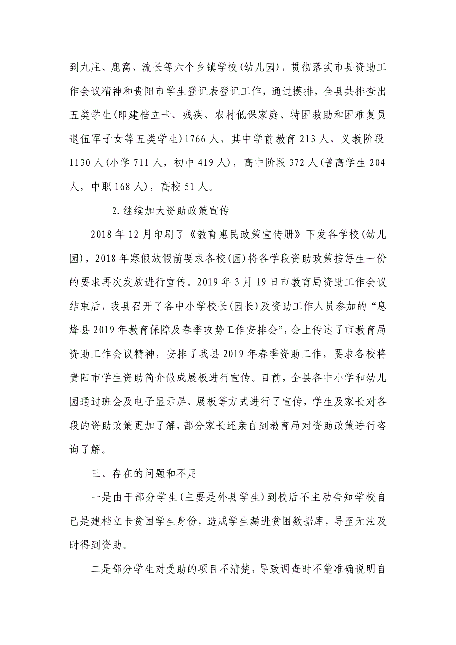 县教育局2019年脱贫攻坚“两不愁三保障”工作开展情况汇报_第3页