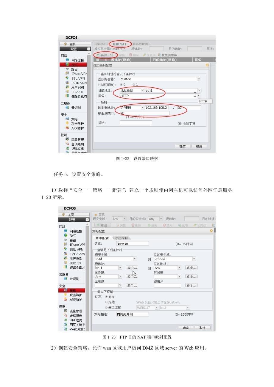 1-7实训指导(神码防火墙配置)_第5页