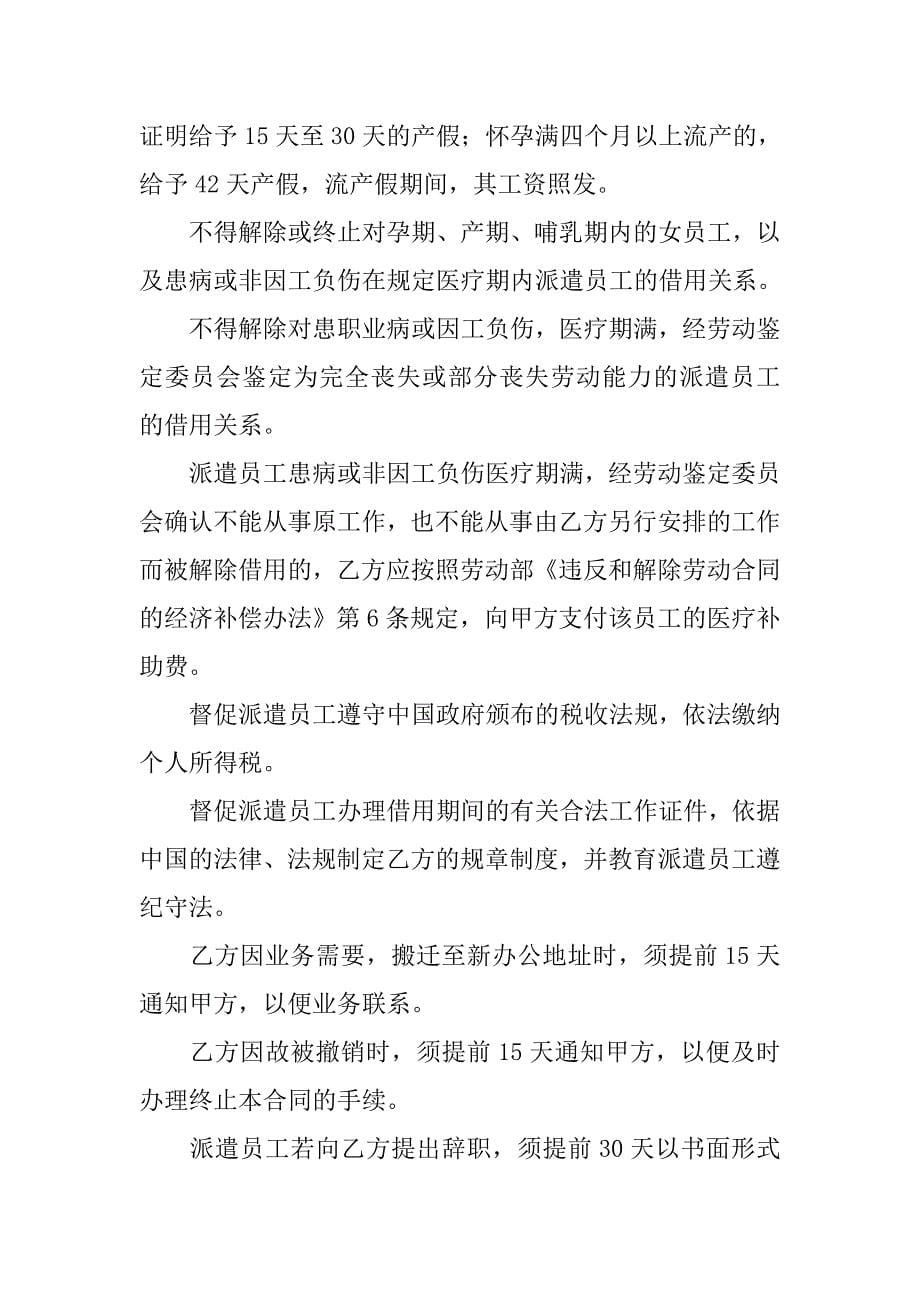 劳动合同：派遣员工劳务合同.doc_第5页