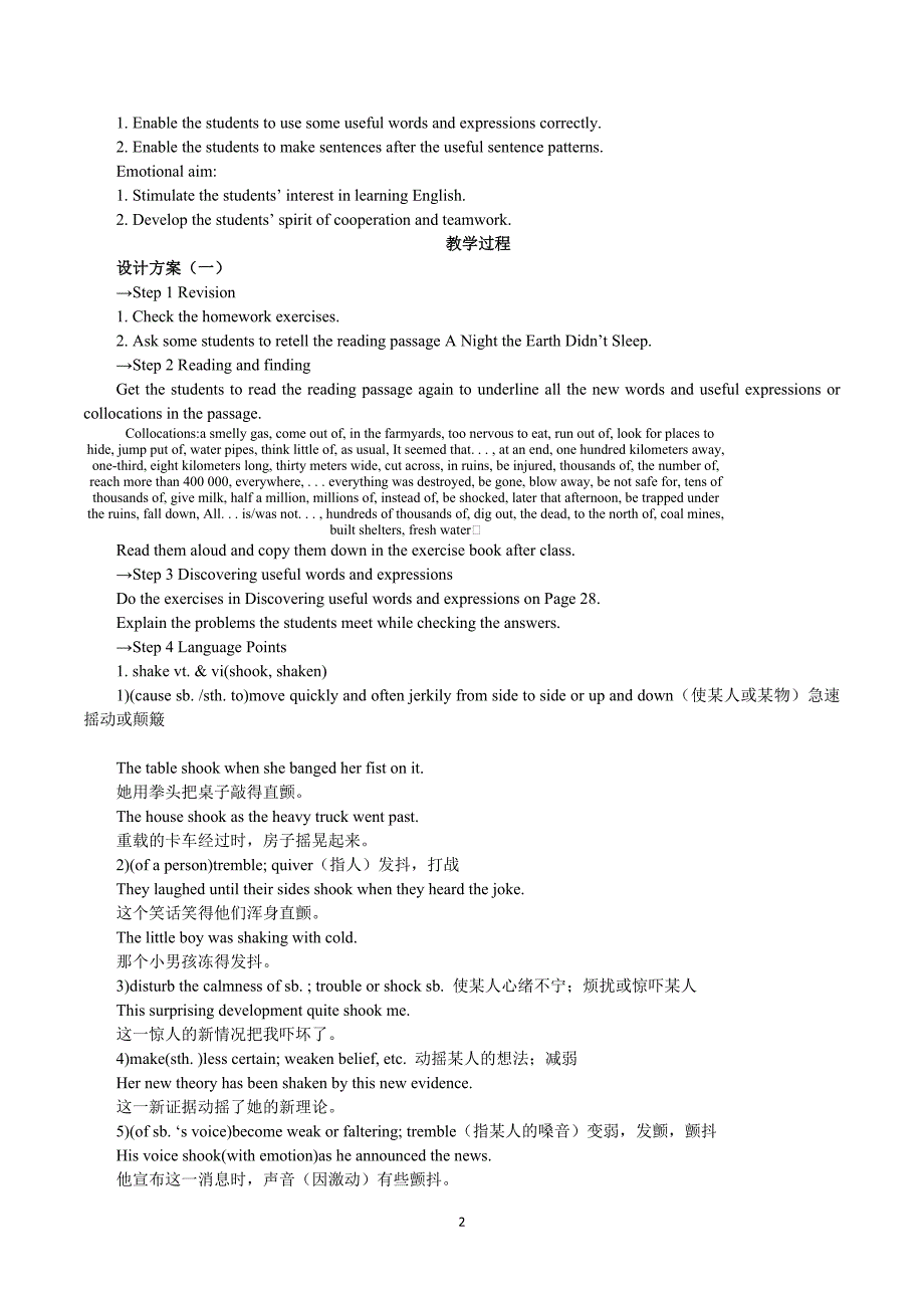 英语优秀教学案（人教版）：必修一 Unit 4　Earthquakes Period 2　Important Language Points_第2页