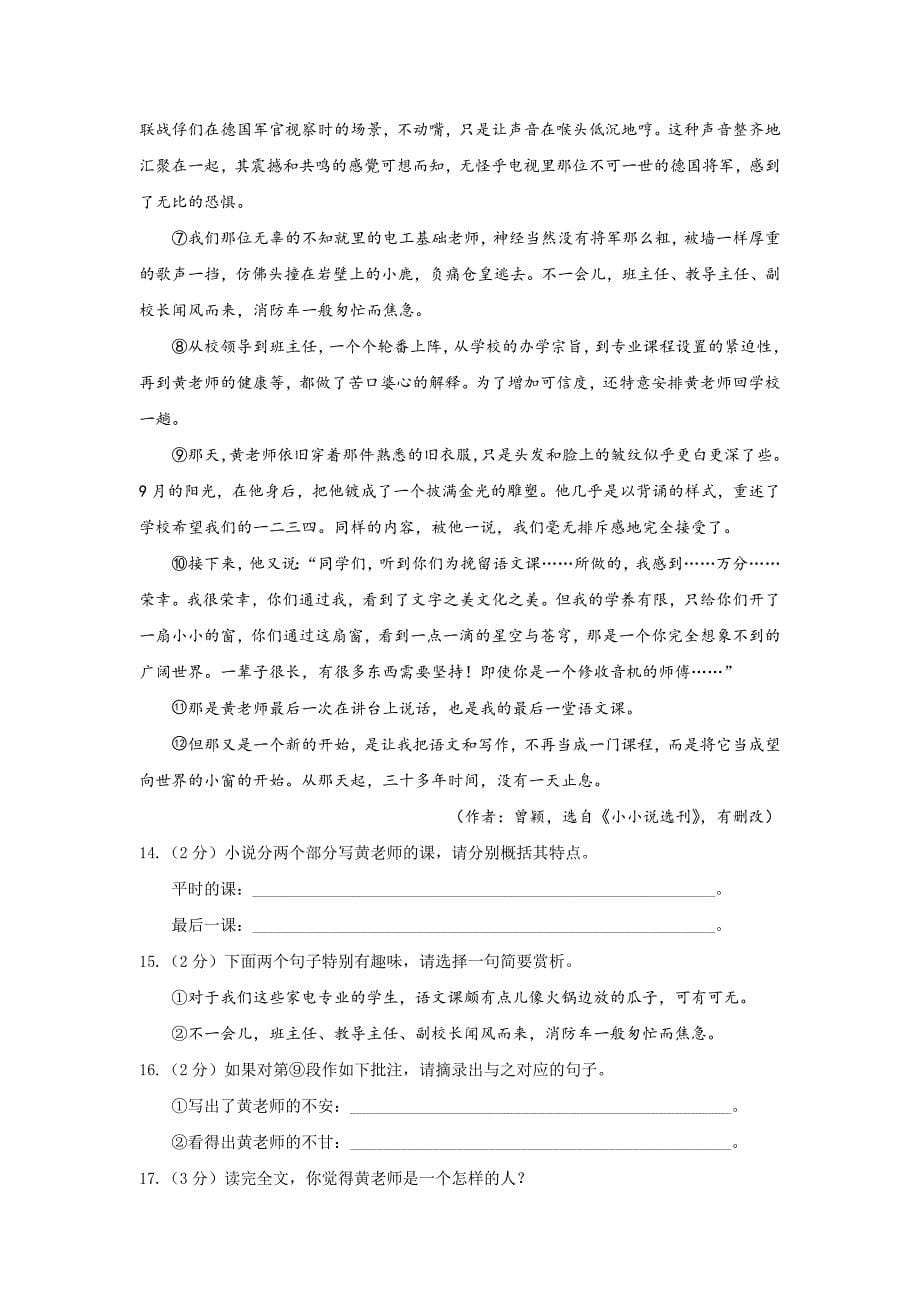 29-湖北省荆门市2018年中考语文试题含答案_第5页