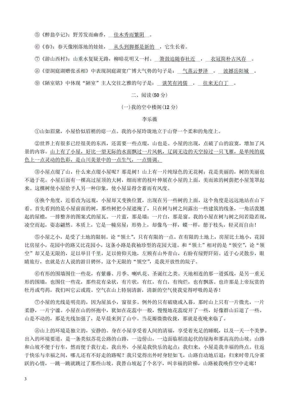 贵州省2019年中考语文模拟试卷附答案_第3页