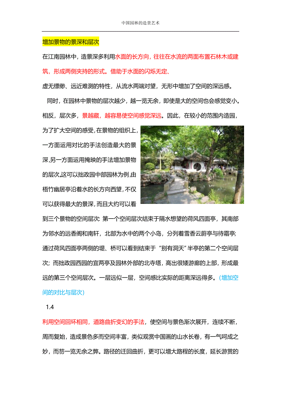 中国古典园林的造园手法_第3页