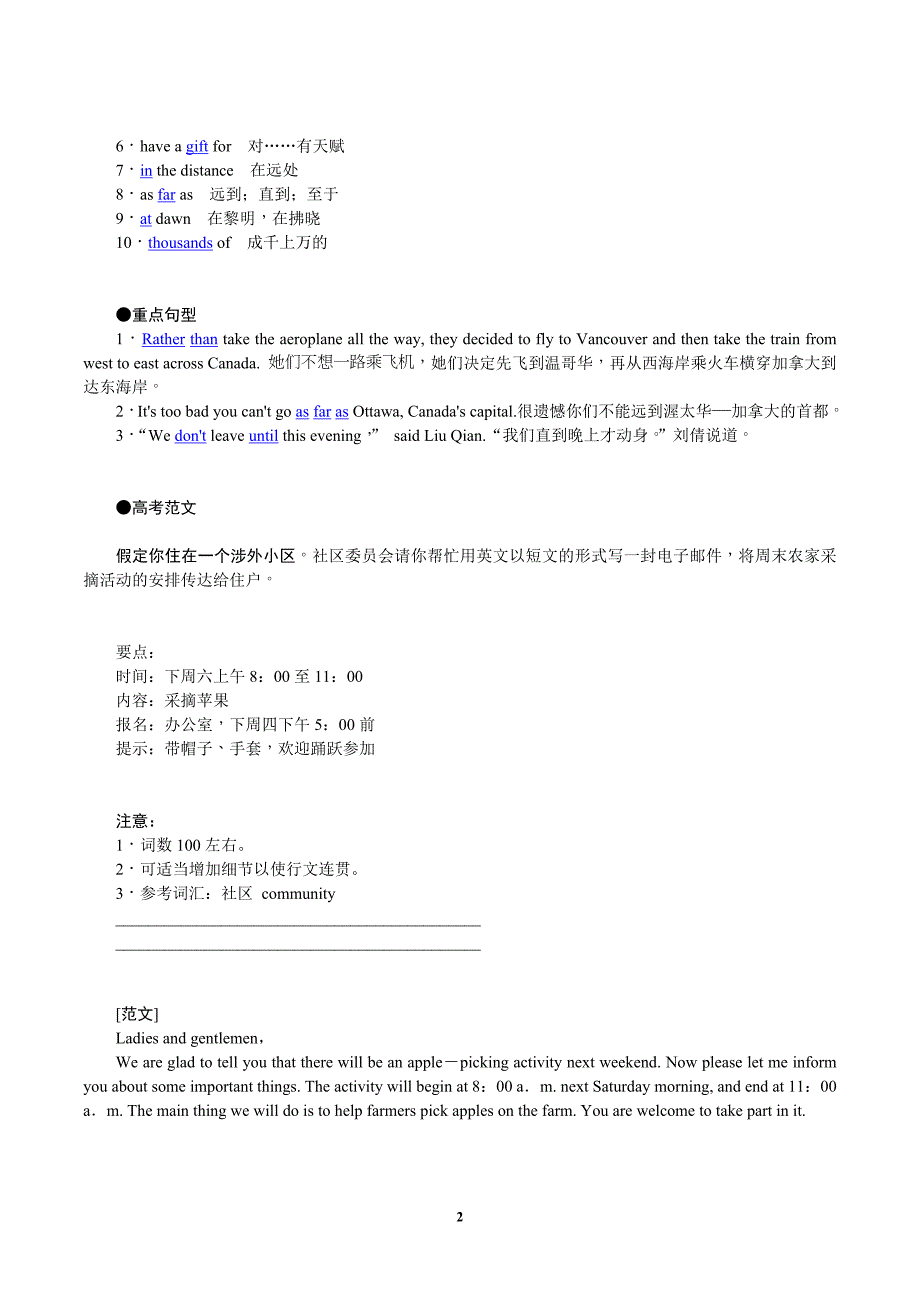 高考英语（人教版）要点梳理 重点突破：必修3 Unit 5　Canada－“The True North”_第2页