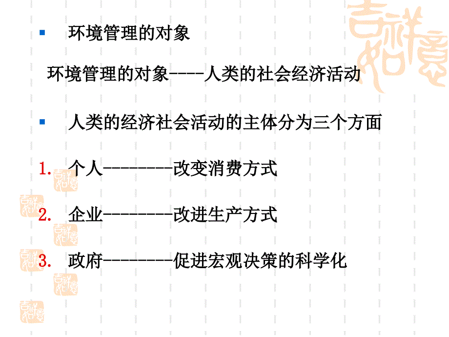 环境管理与环境法_第三章(合班)_第3页