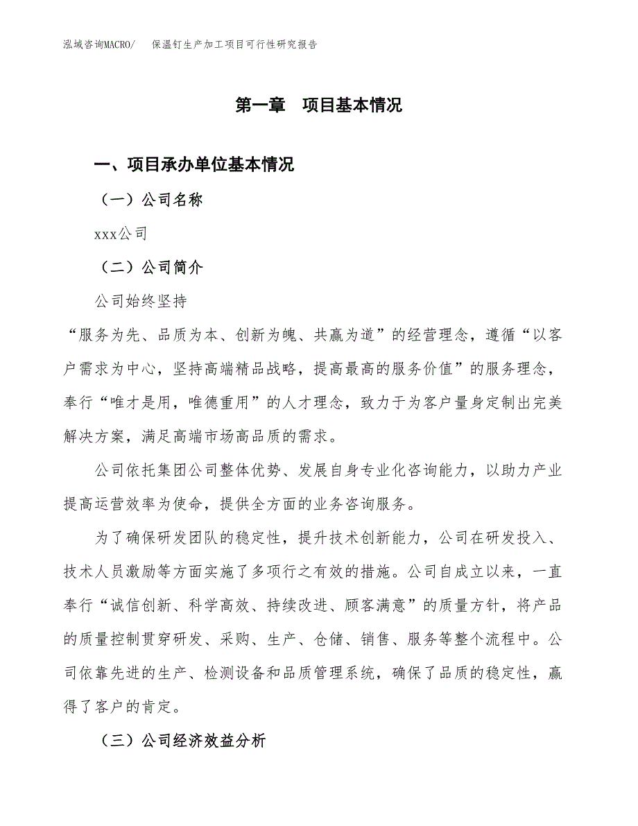 （模板）保温钉生产加工项目可行性研究报告_第4页