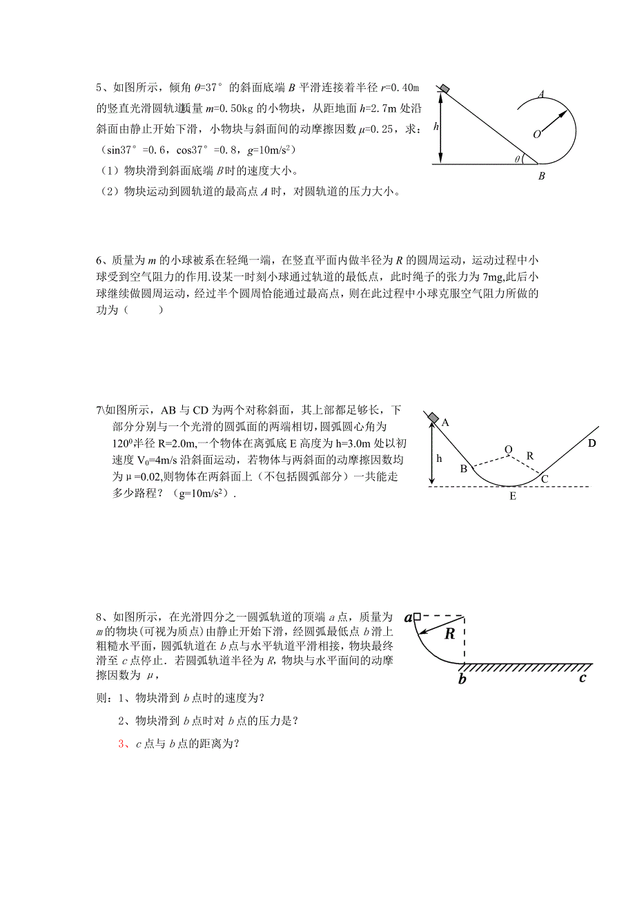 动能定理典型例题附答案_第2页