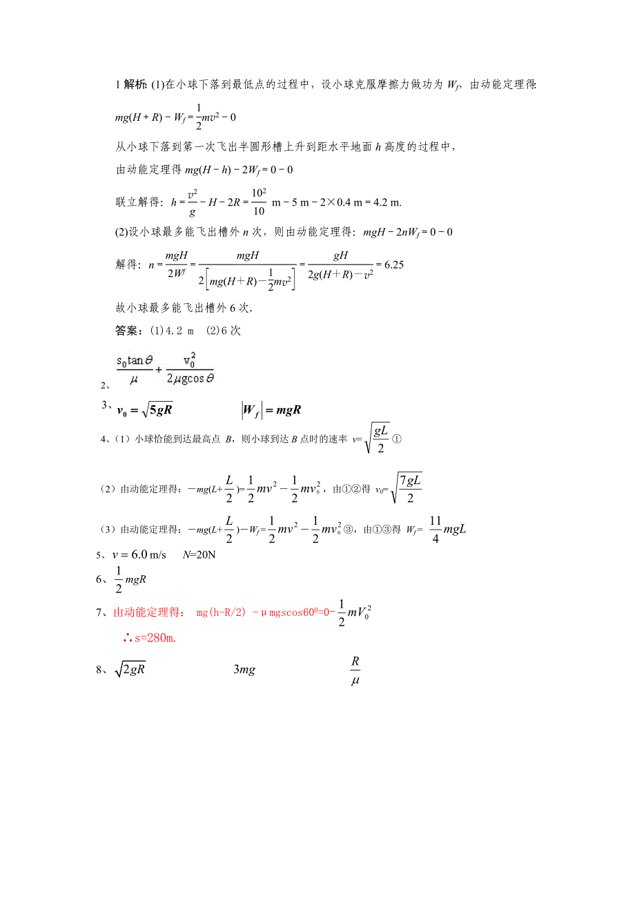 动能定理典型例题附答案_第3页