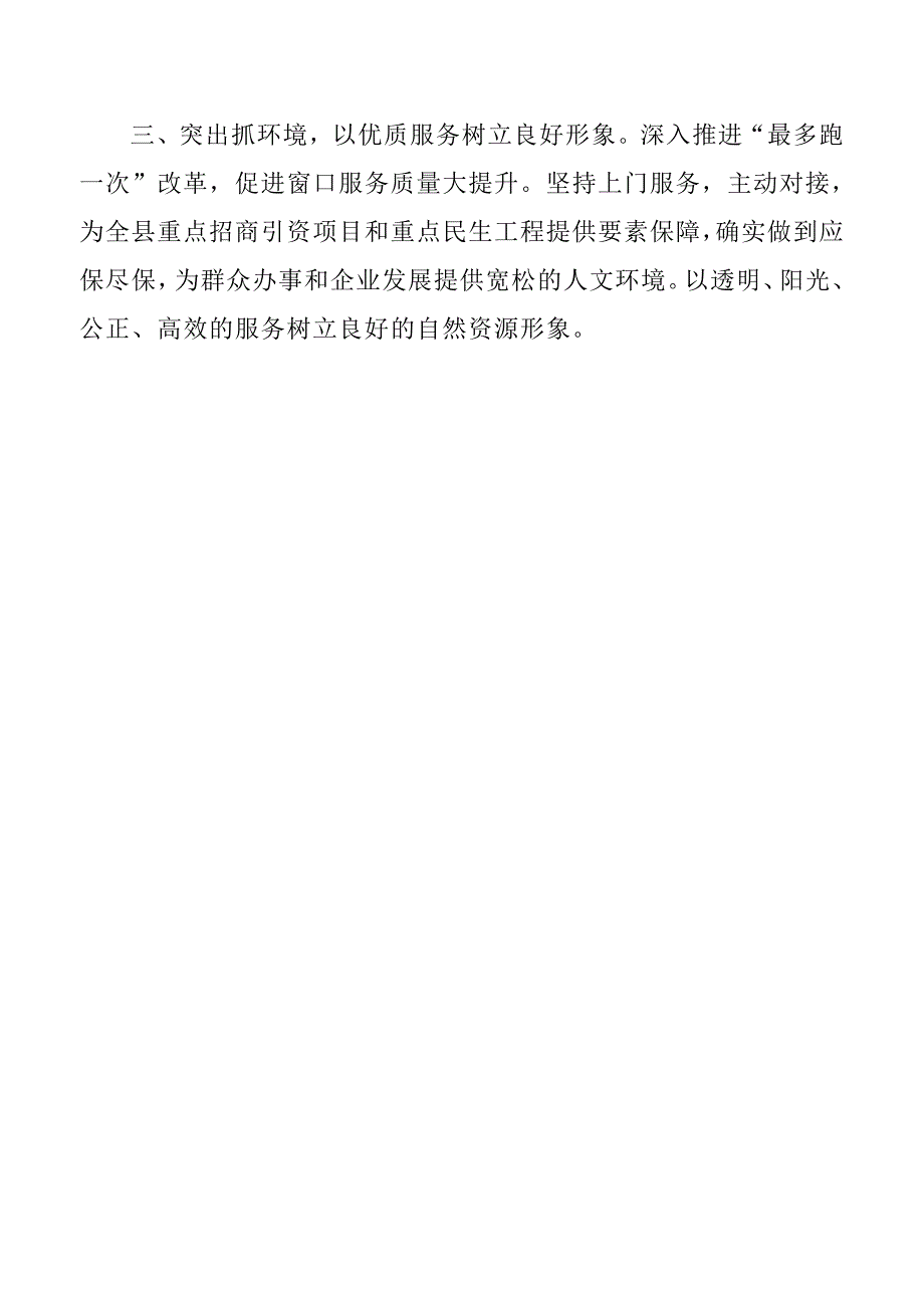 书记加强党的政治建设和作风建设公开承诺书3篇_第4页