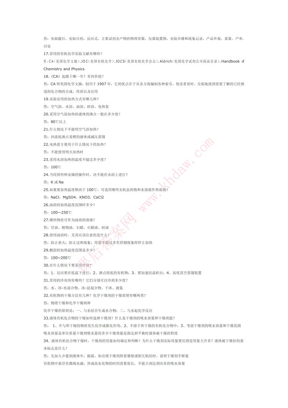 有机化学实验(第三版)+(曾和平+著)++思考题大全_第2页