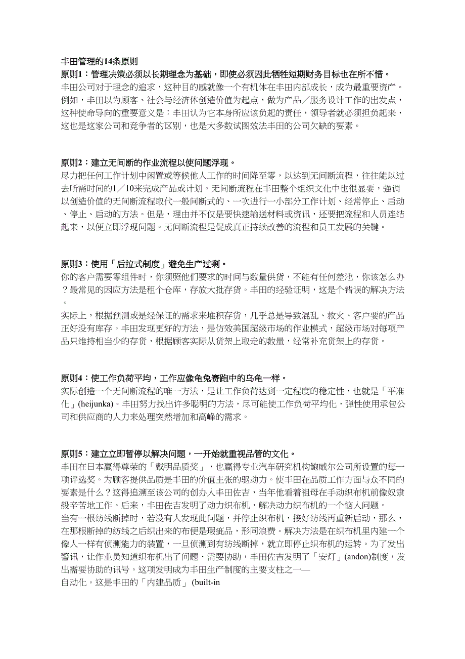 丰田管理的14条原则_第1页