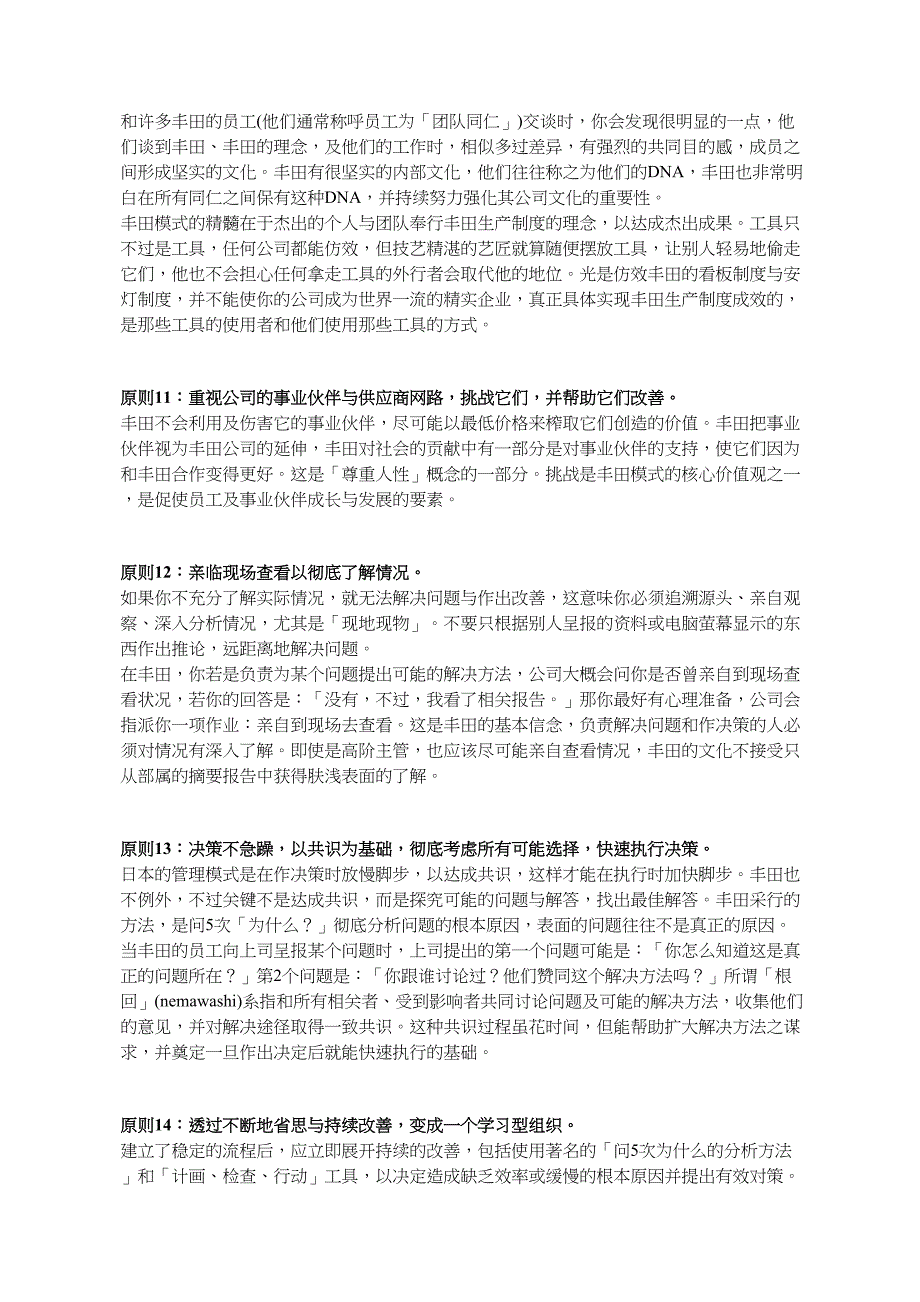 丰田管理的14条原则_第3页