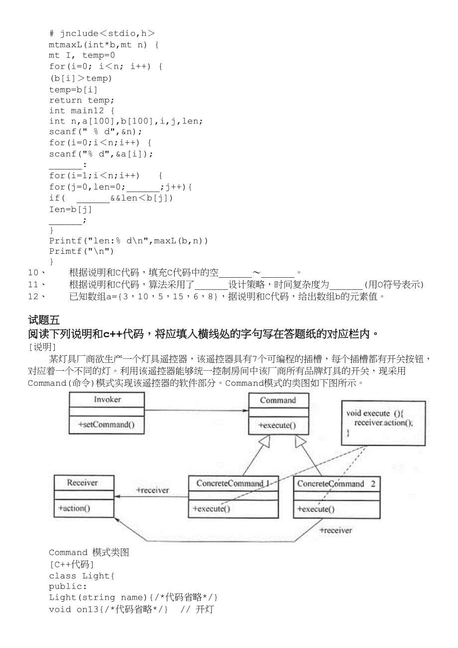 中级软件设计师2014下半年下午试题_第5页