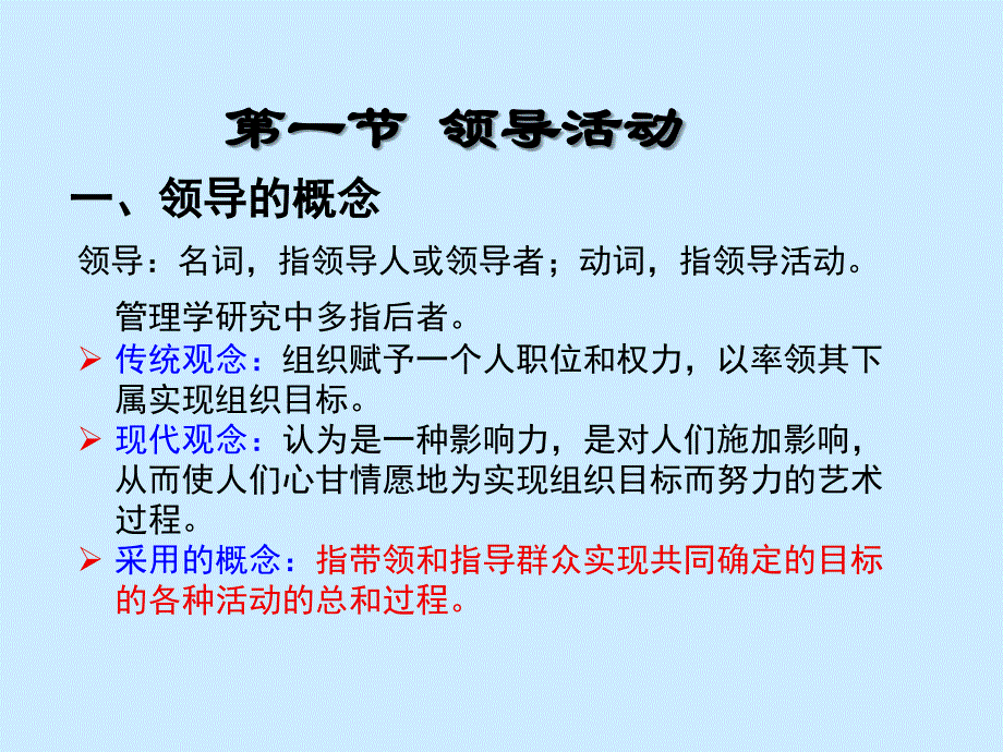 管理学之领导力_第4页