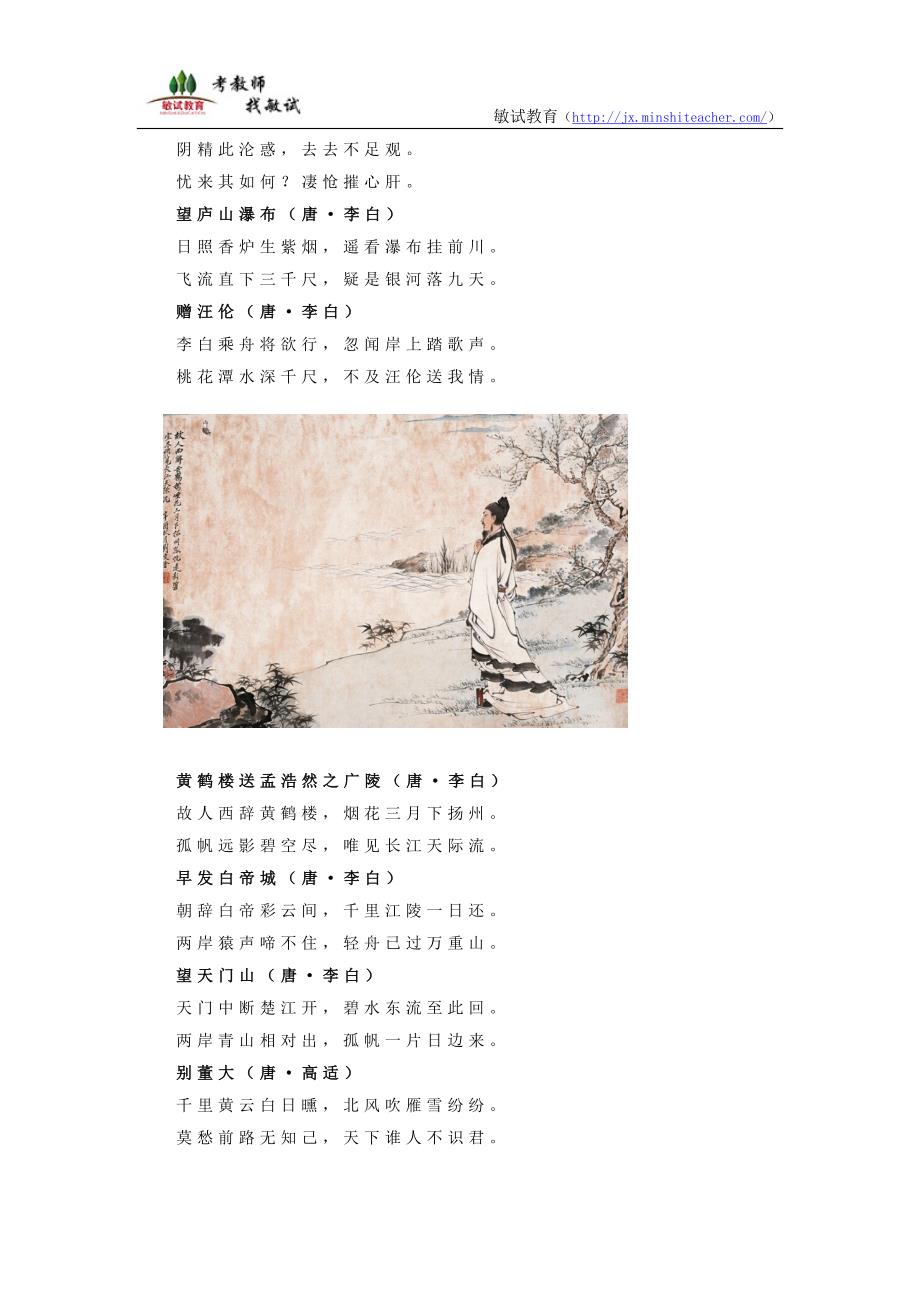 2018年江西省教师招聘考试小学语文必背篇目_第4页