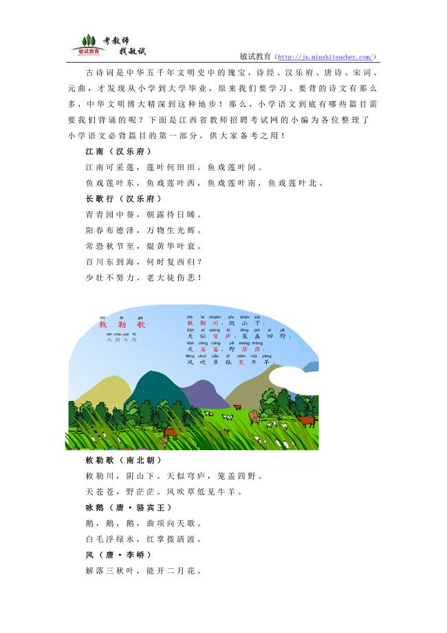 2018年江西省教师招聘考试小学语文必背篇目