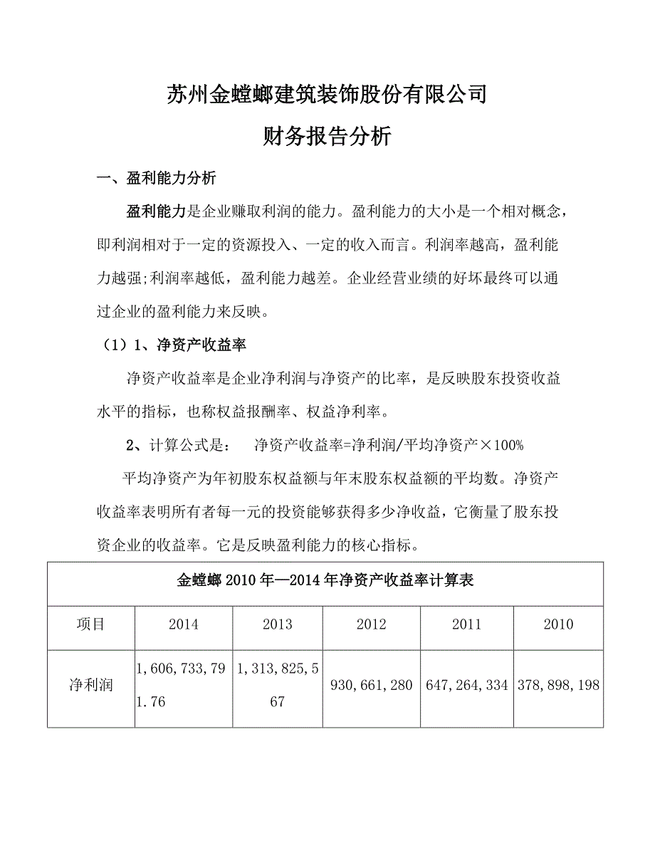 苏州金螳螂财务报表分析_第1页