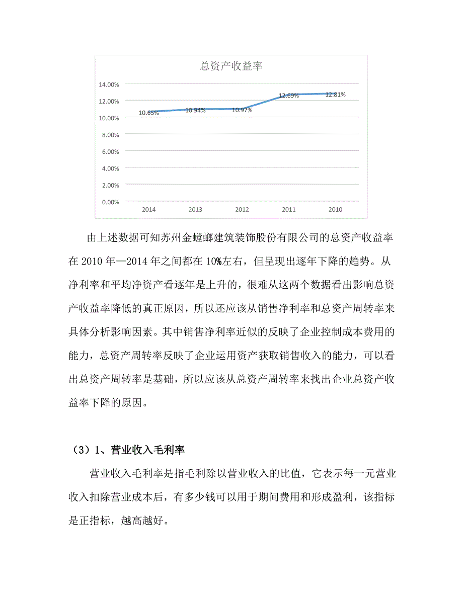 苏州金螳螂财务报表分析_第4页
