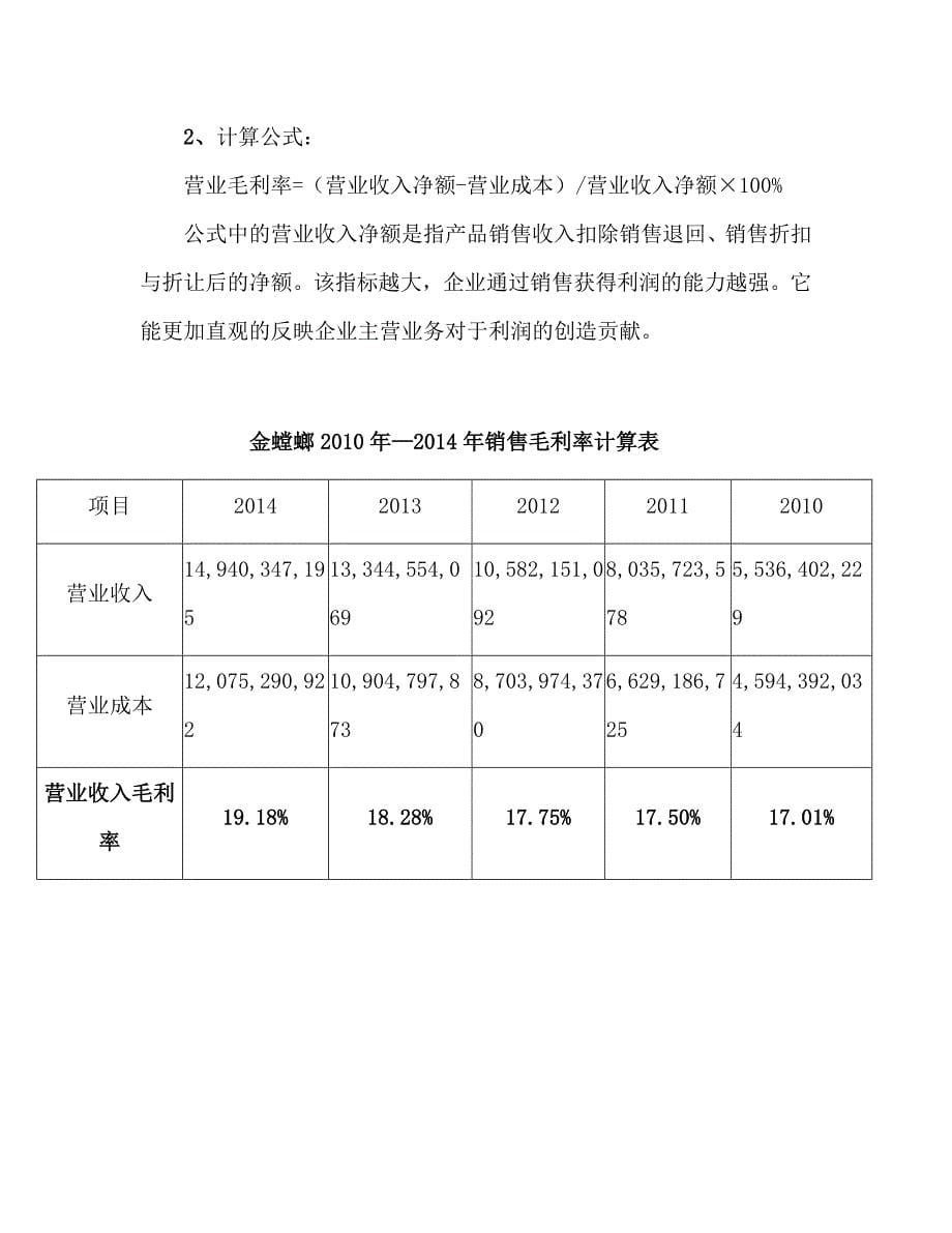 苏州金螳螂财务报表分析_第5页