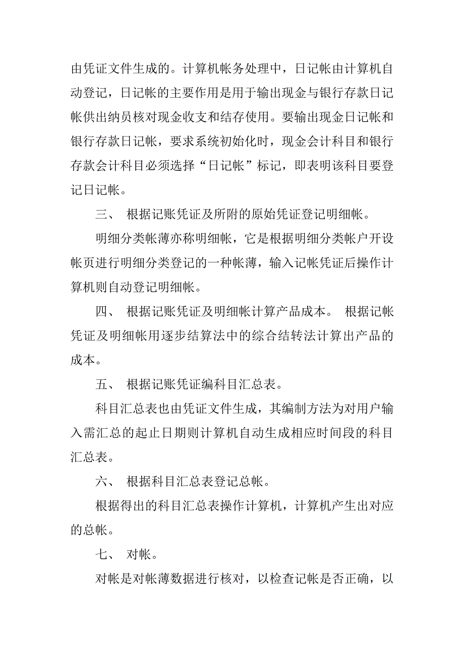 实习总结：会计电算化实习总结.doc_第3页