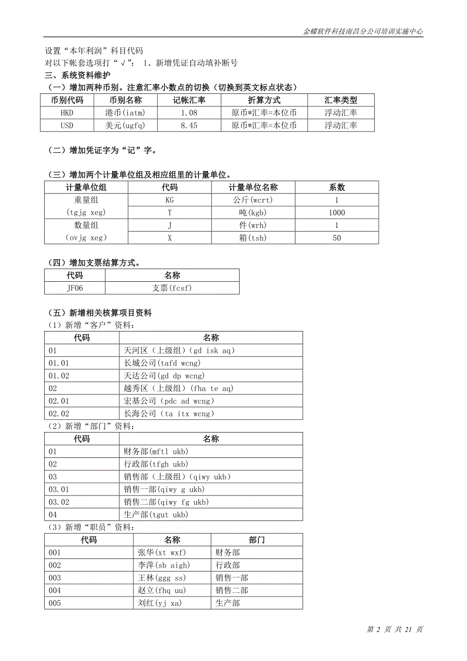 K3系统财务培训 练习资料 OK_第2页