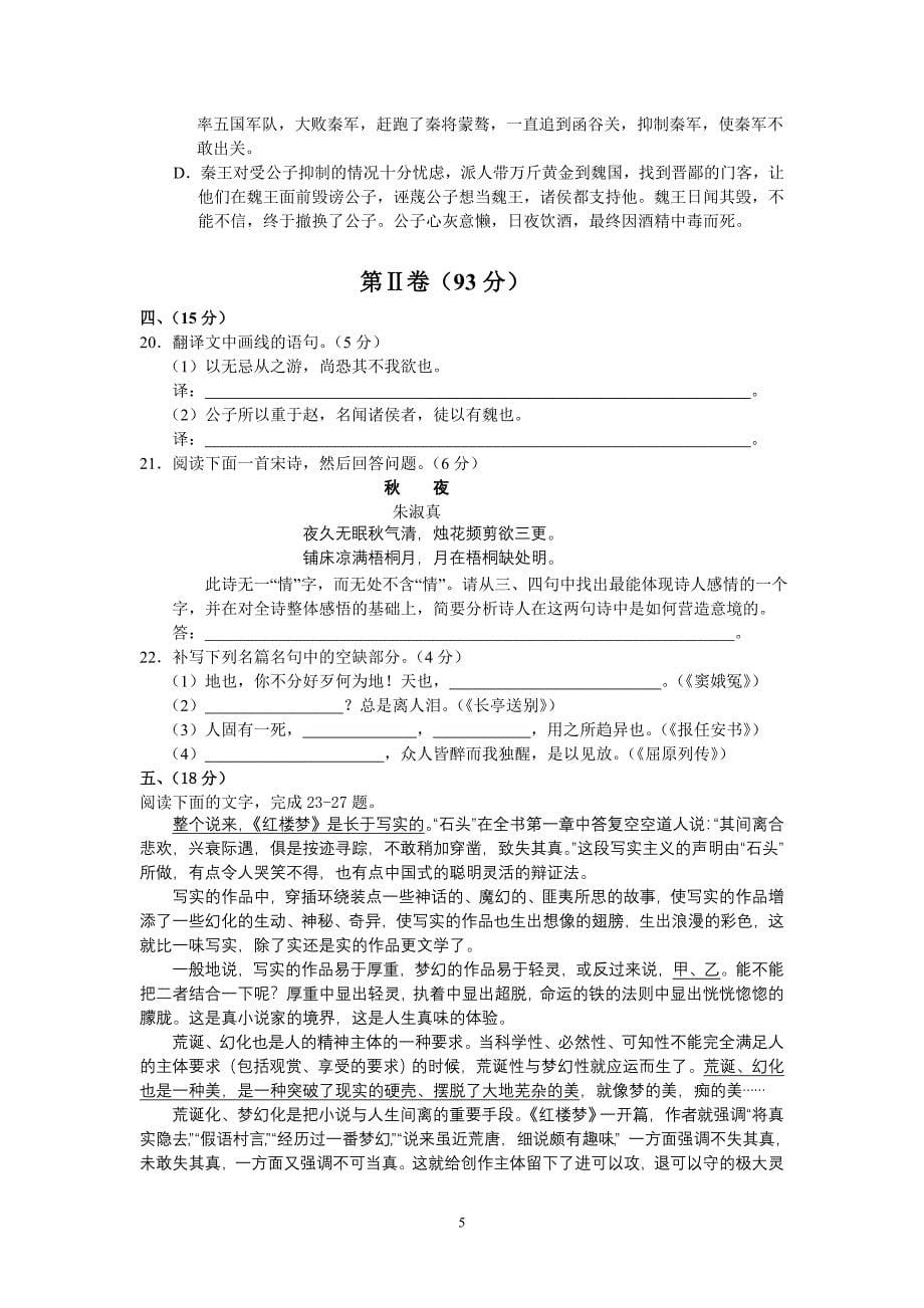 湖北省2007年春季高二语文期末考试试题_第5页