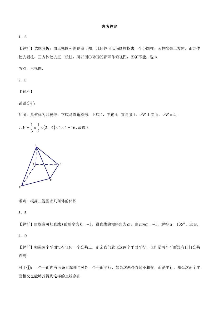 安徽省2018-2019高一下学期第一次月考数学（理）试卷附答案_第5页
