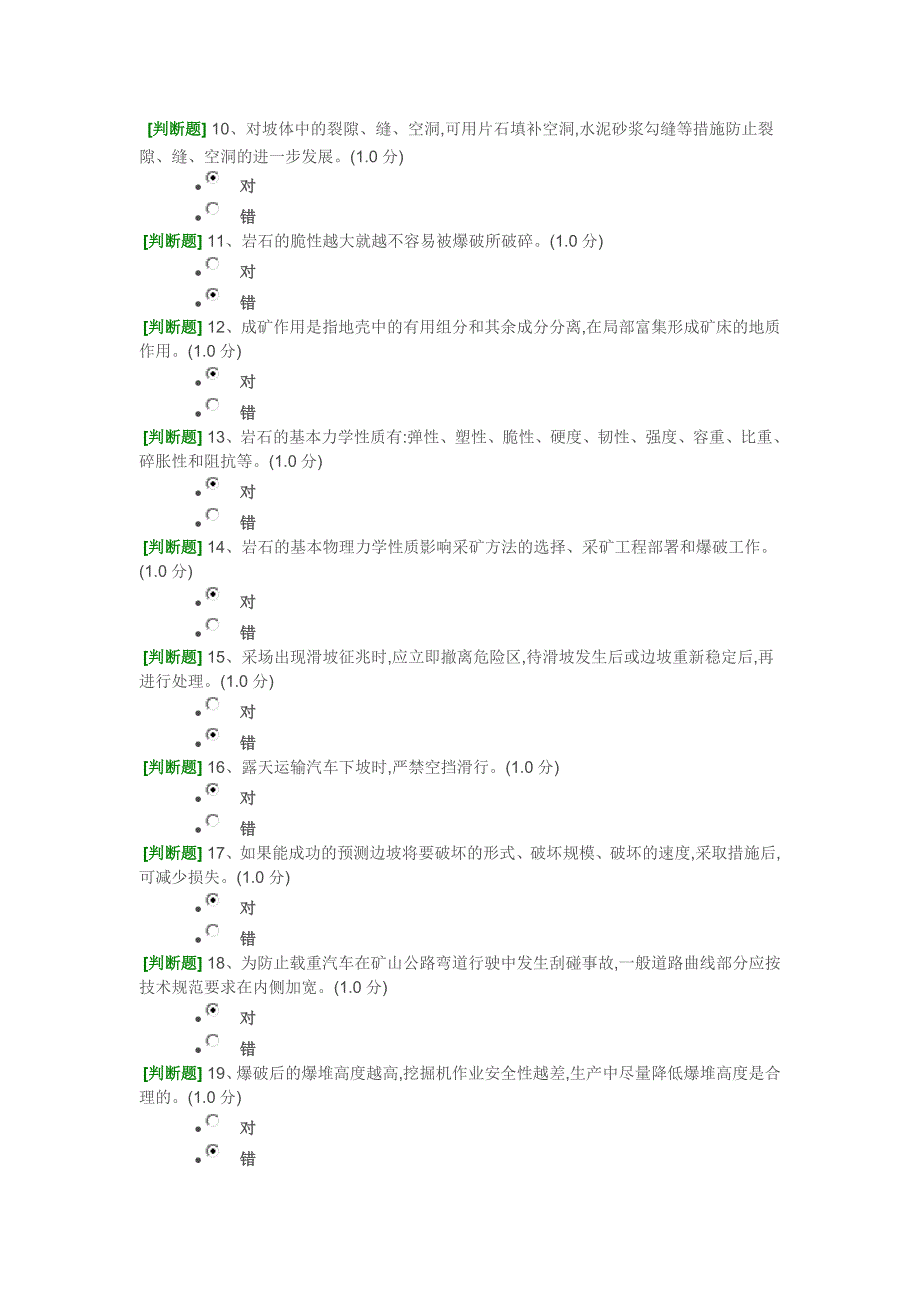 2015非煤矿山安全生产管理人员培训(露天矿山)题型_第2页