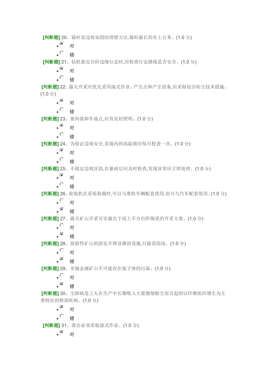 2015非煤矿山安全生产管理人员培训(露天矿山)题型_第3页