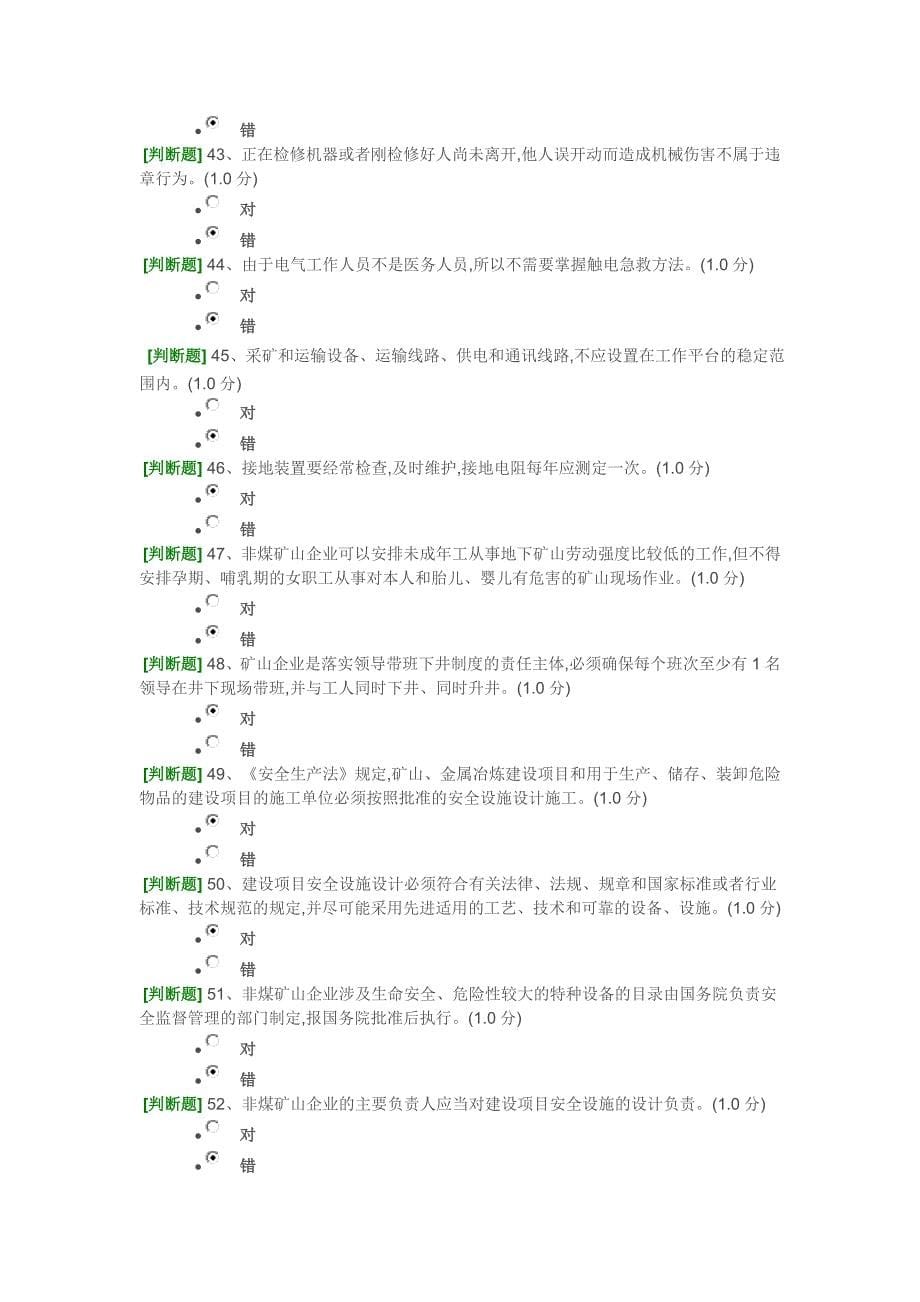 2015非煤矿山安全生产管理人员培训(露天矿山)题型_第5页