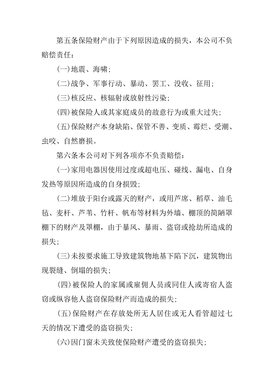 家庭财产保险合同样本.doc_第2页