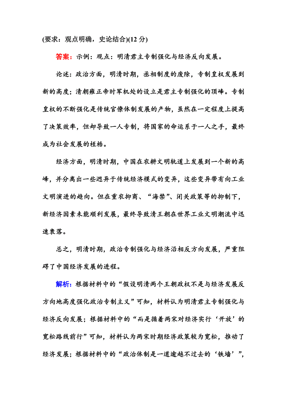 高考专题精校解析Word版---高三历史二轮复习非选择题37分标准练4_第4页