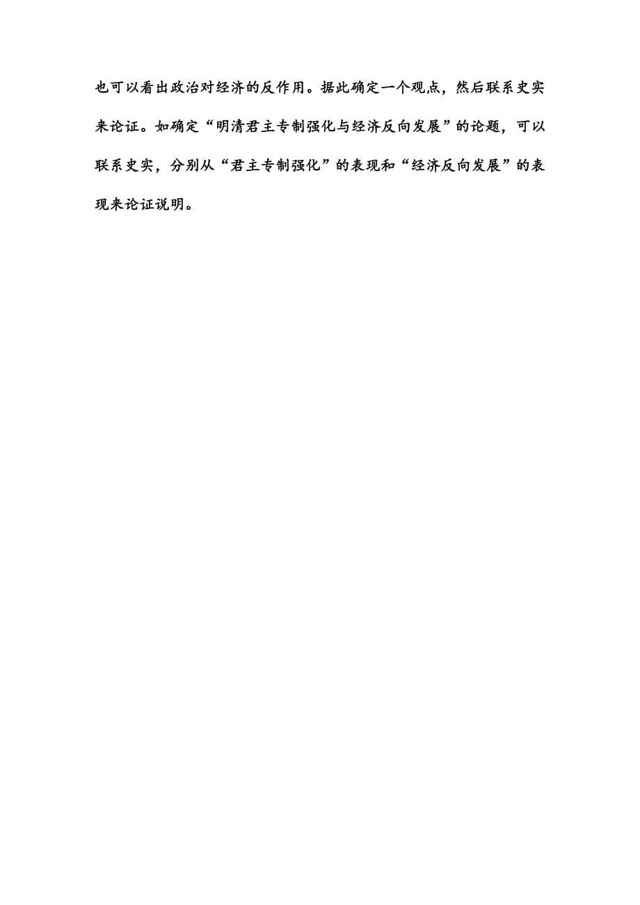 高考专题精校解析Word版---高三历史二轮复习非选择题37分标准练4_第5页