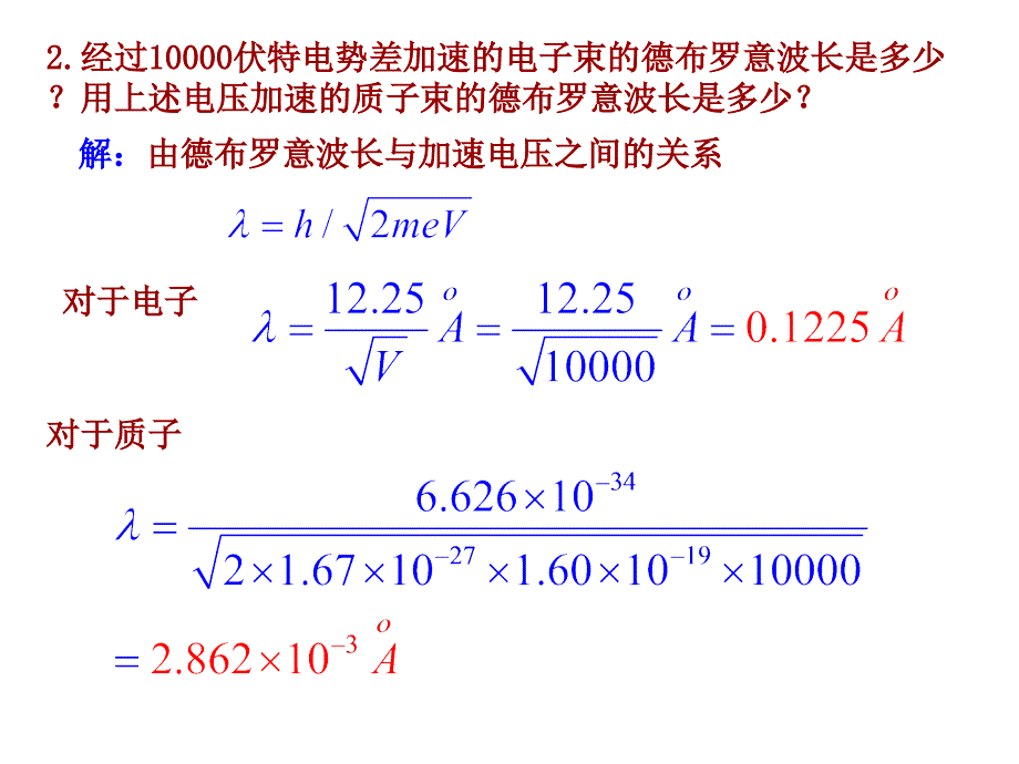 原子物理学第3章习题_第2页