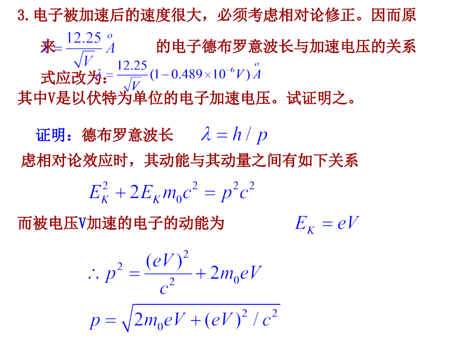 原子物理学第3章习题_第3页