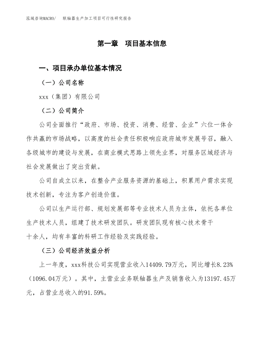 （模板）联轴器生产加工项目可行性研究报告_第4页