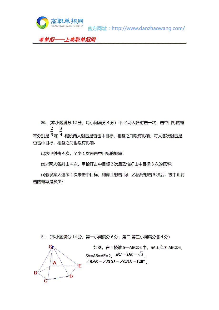 2016大连职业技术学院单招数学模拟试题(附答案解析)_第4页