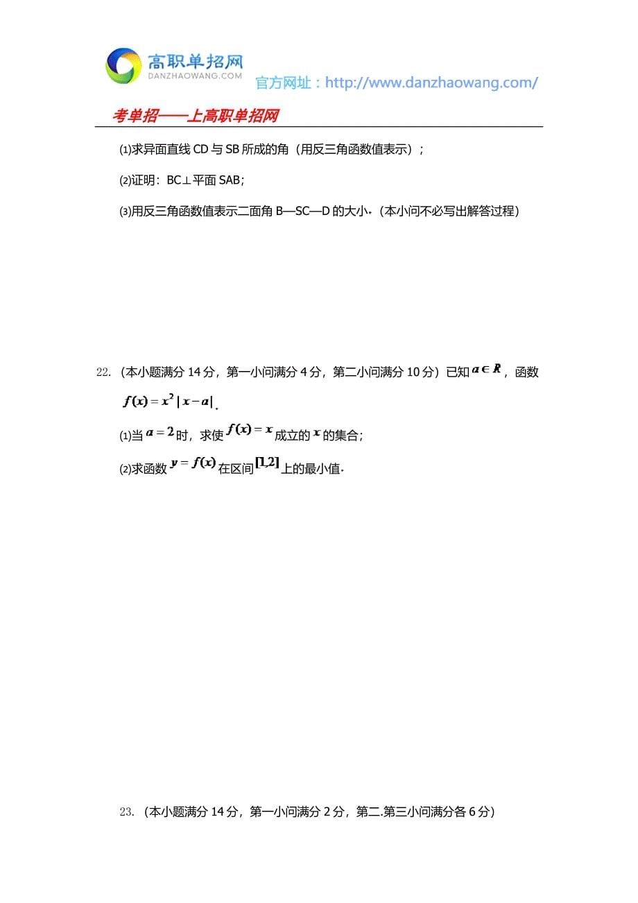 2016大连职业技术学院单招数学模拟试题(附答案解析)_第5页