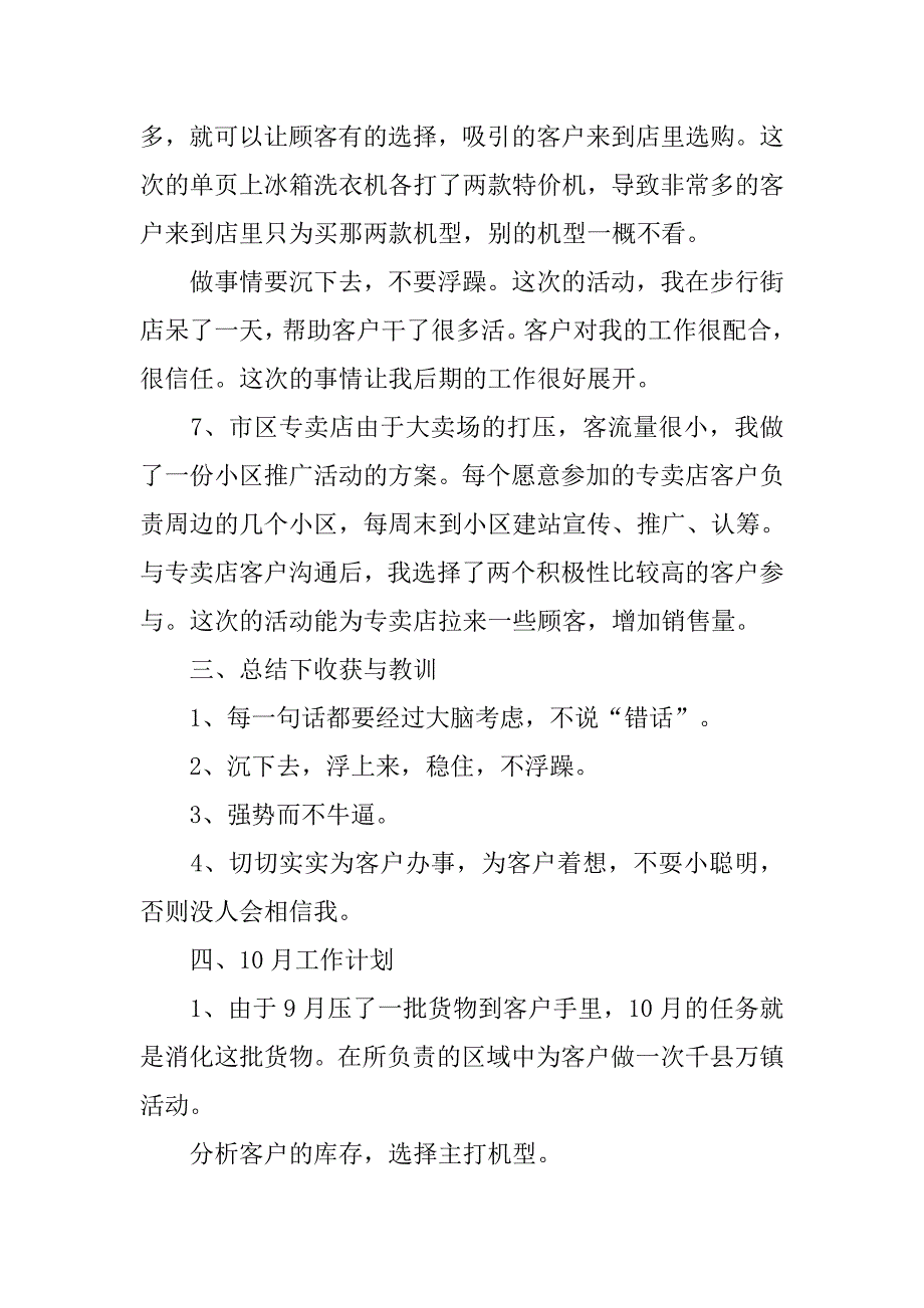 小家电销售工作总结.doc_第3页