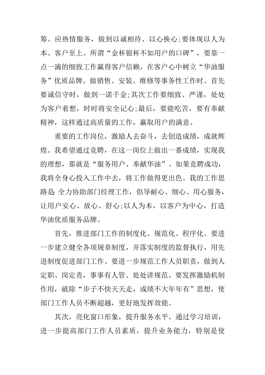 农电服务部副经理精彩竞聘稿.doc_第2页