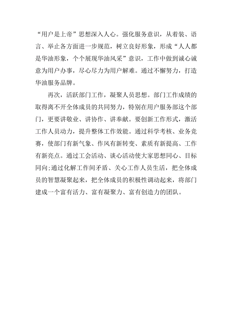 农电服务部副经理精彩竞聘稿.doc_第3页